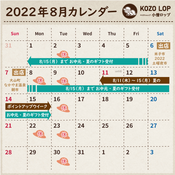 202208営業日カレンダー