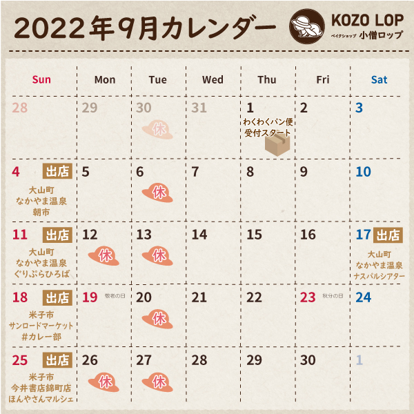 202209営業日カレンダー