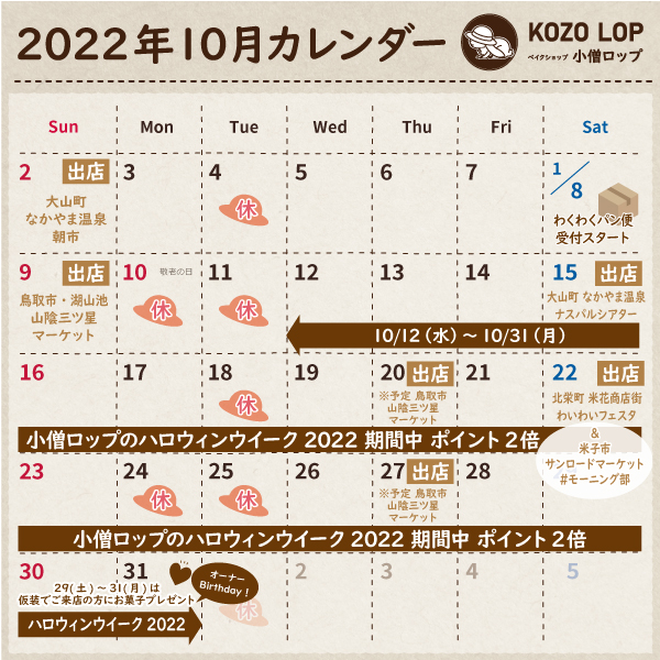 202210営業日カレンダー